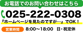 お電話でのお問い合わせはこちら